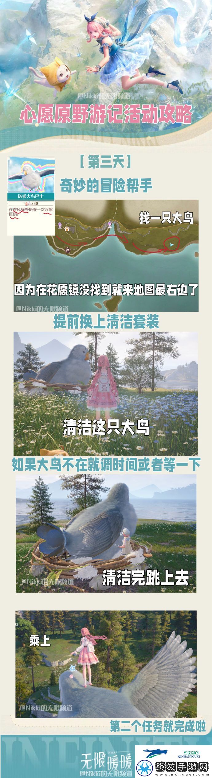 心愿原野游记公测活动介绍