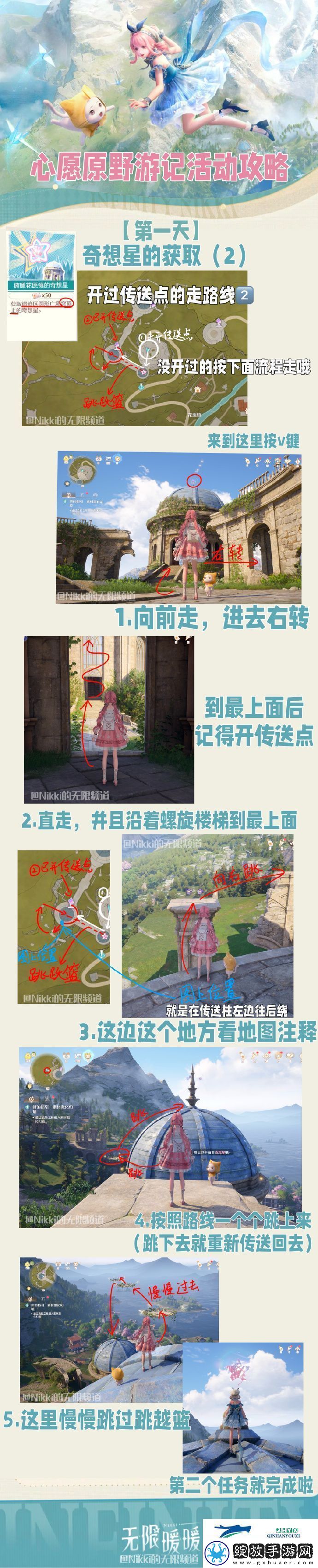 无限暖暖心愿原野游记活动介绍