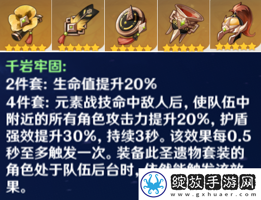 原神圣遗物套装推荐
