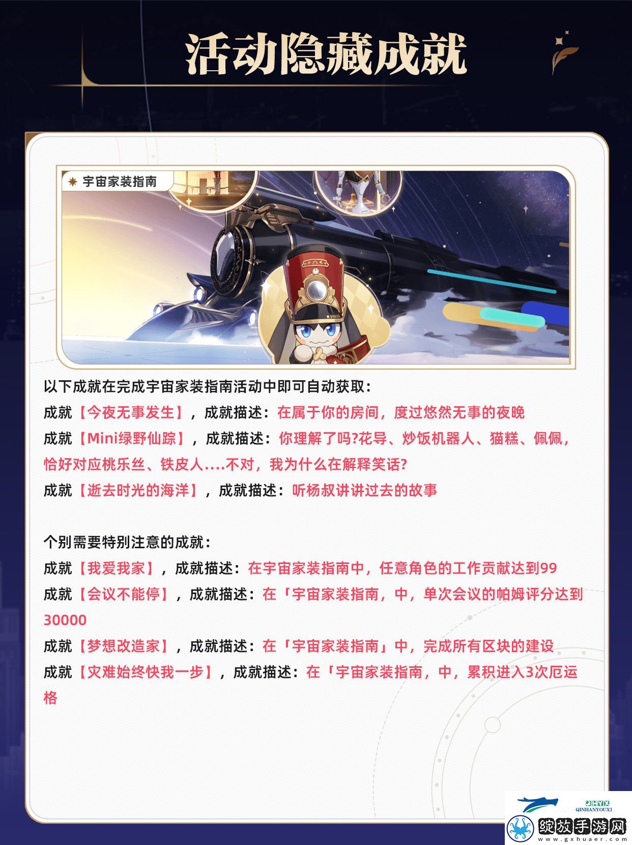 家装大活动隐藏成就介绍