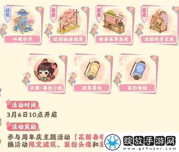 桃源深处有人家二周年福利有什么