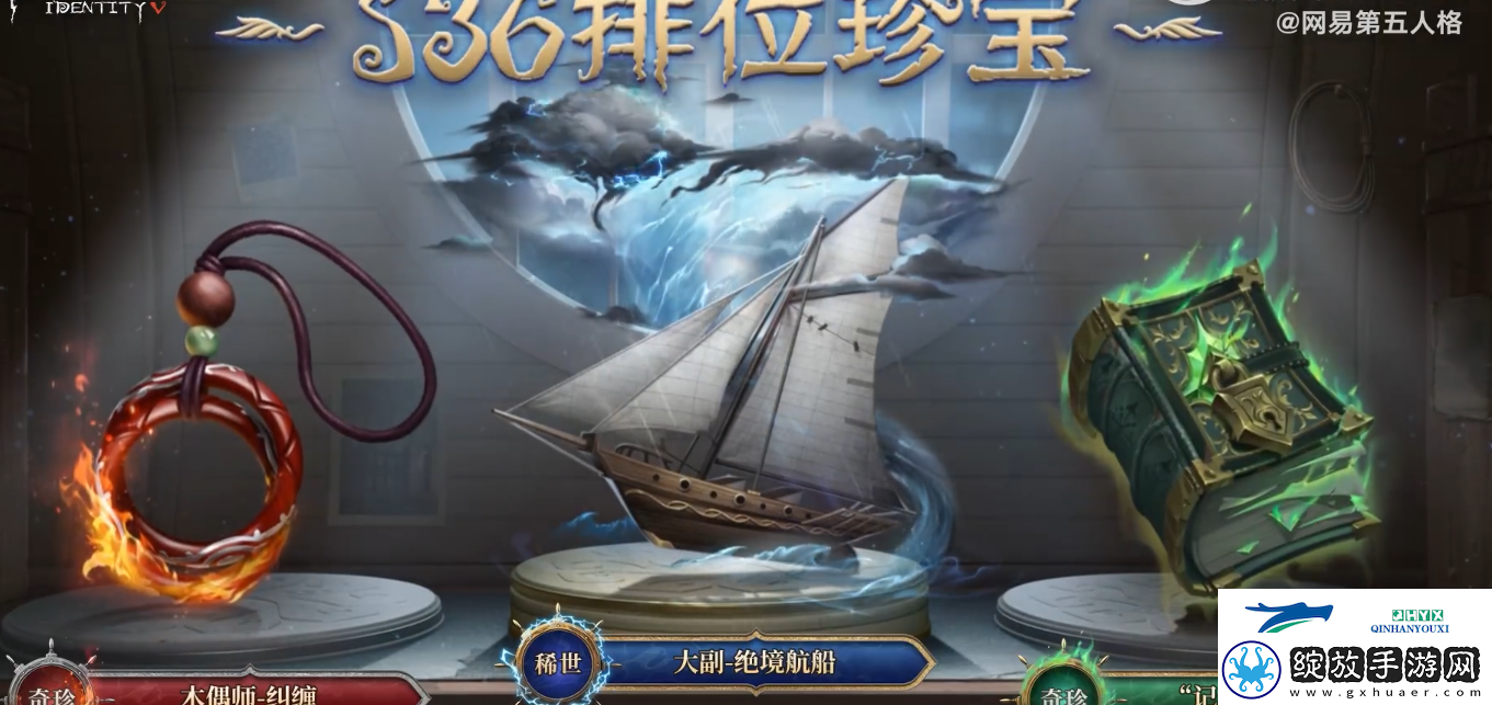 36赛季排位珍宝介绍