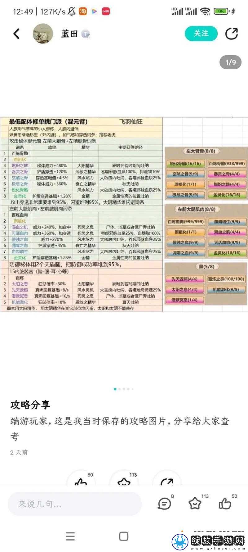 了不起的修仙模拟器中天府玄光息究竟有多强