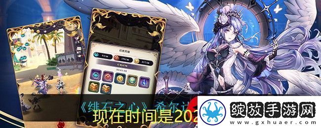 绯石之心希尔达实力测评解析