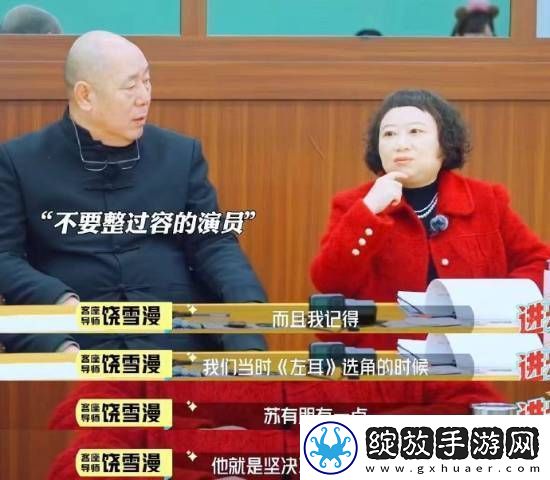 饶雪漫说苏有朋不用整过容的演员