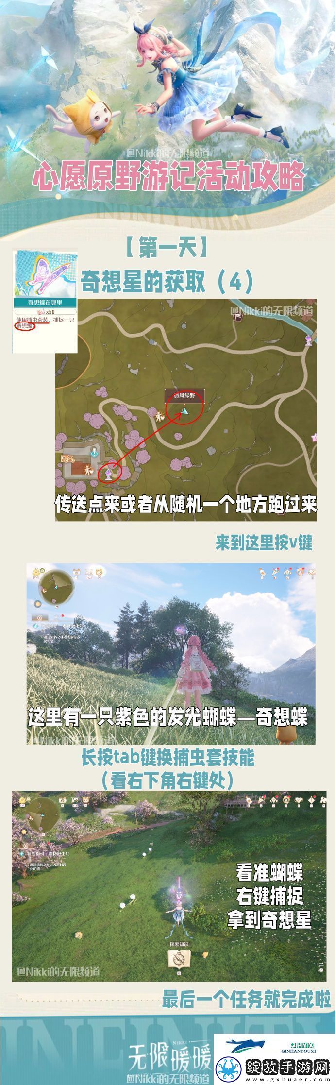 无限暖暖心愿原野游记活动介绍