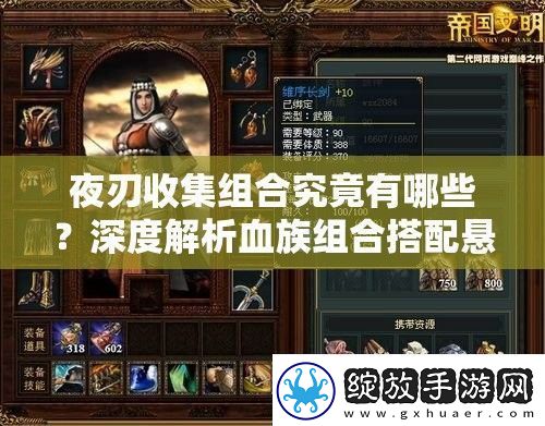 夜刃收集组合究竟有哪些