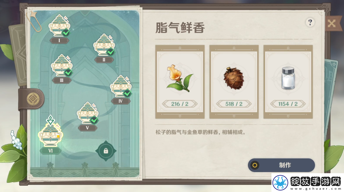 原神有香自西来第六天攻略