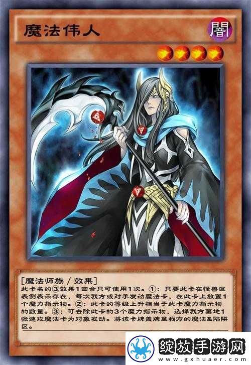 游戏王决斗链接中魔法伟人单卡如何演变