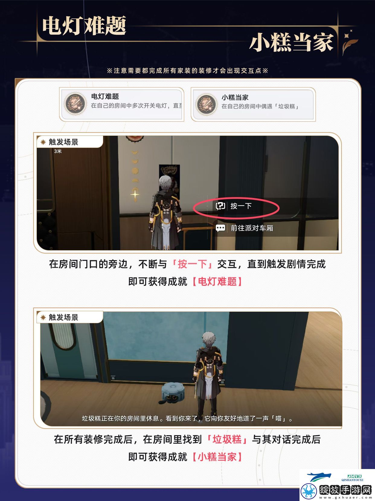 家装大活动隐藏成就介绍