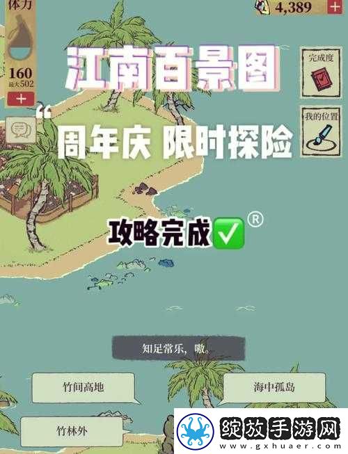 江南百景图杭州探险如何解锁