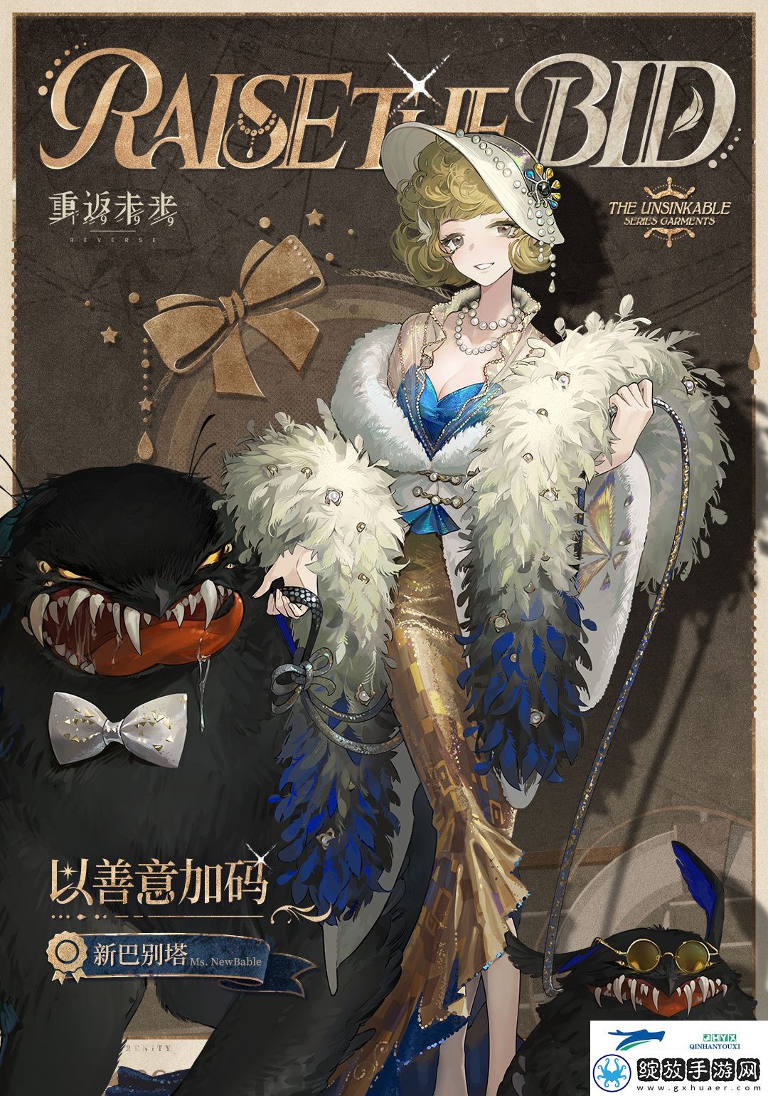 新巴别塔以善意加码衣着介绍