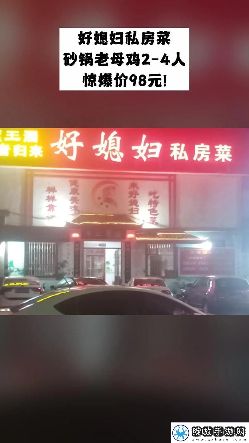 好媳妇2中的汉字