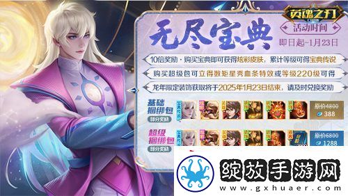 英魂之刃口袋版奔赴热爱