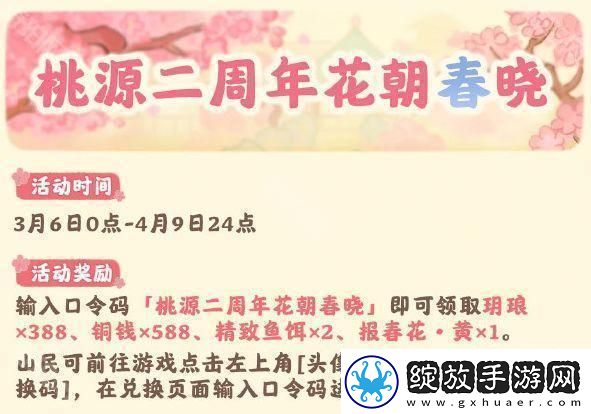 桃源深处有人家二周年福利有什么
