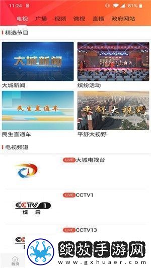 冀云大城最新版app下载安装冀云大城新闻资讯最新版下载v1.4.4