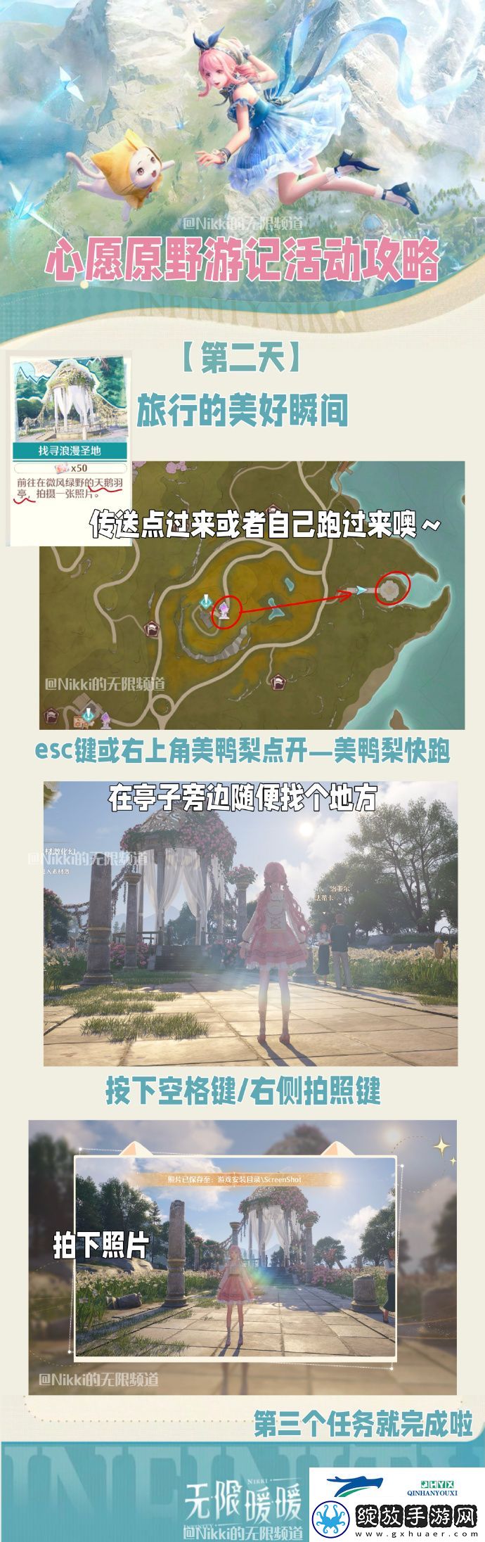 心愿原野游记公测活动介绍