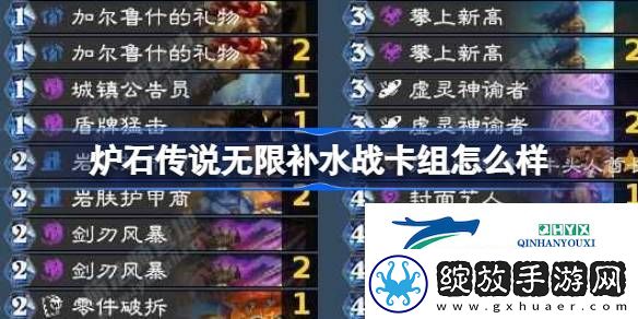 无限补水战卡组推荐12月最新