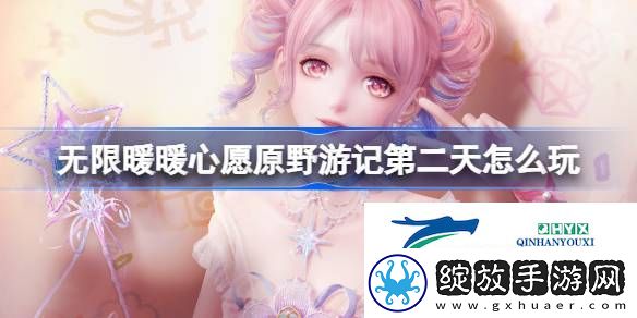 心愿原野游记公测活动介绍