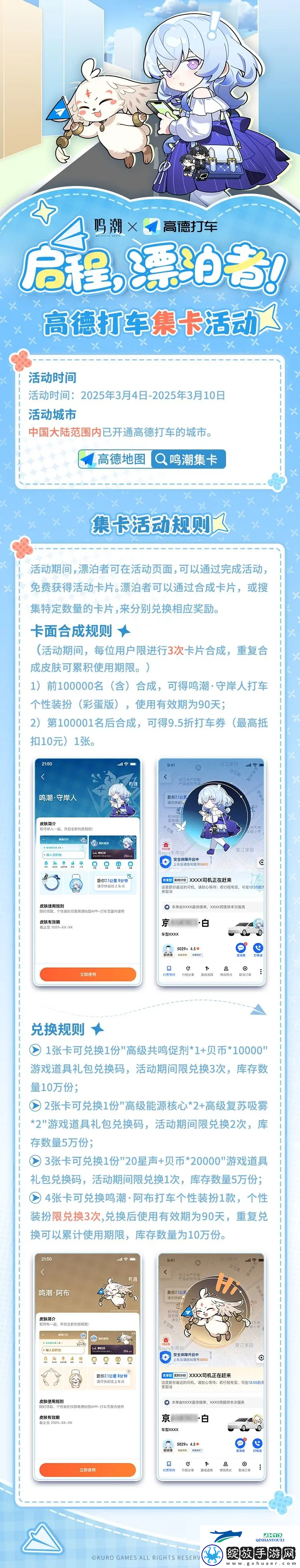 鸣潮x高德地图合作活动内容一览