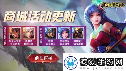 英魂之刃口袋版奔赴热爱