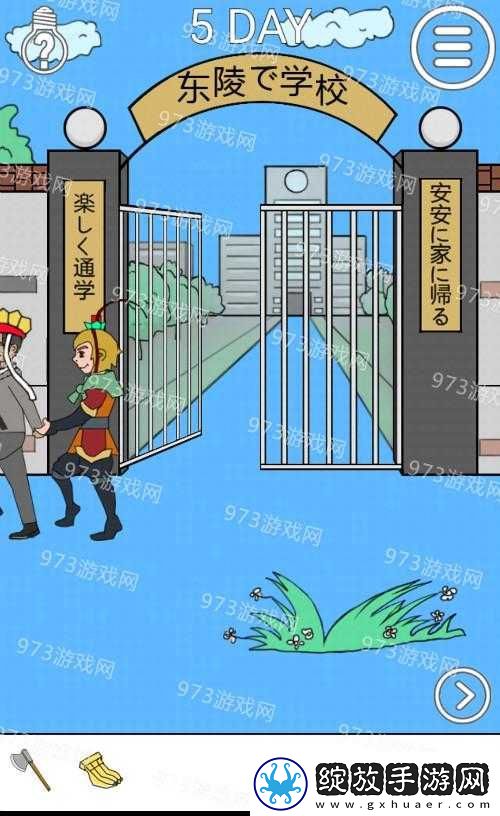 我进不去学校了2第5关怎么过
