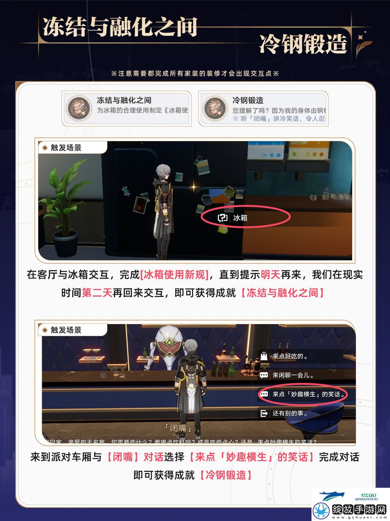 家装大活动隐藏成就介绍