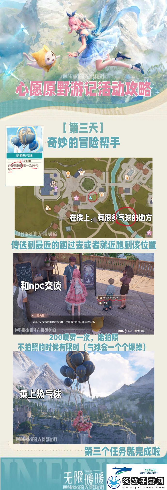 心愿原野游记公测活动介绍