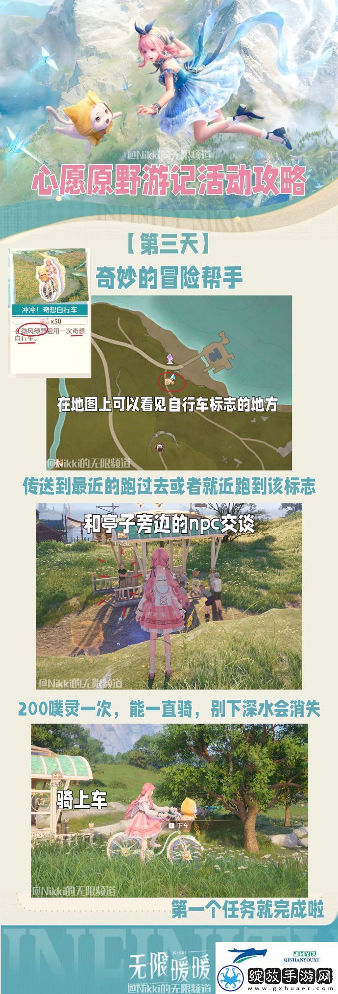 心愿原野游记公测活动介绍