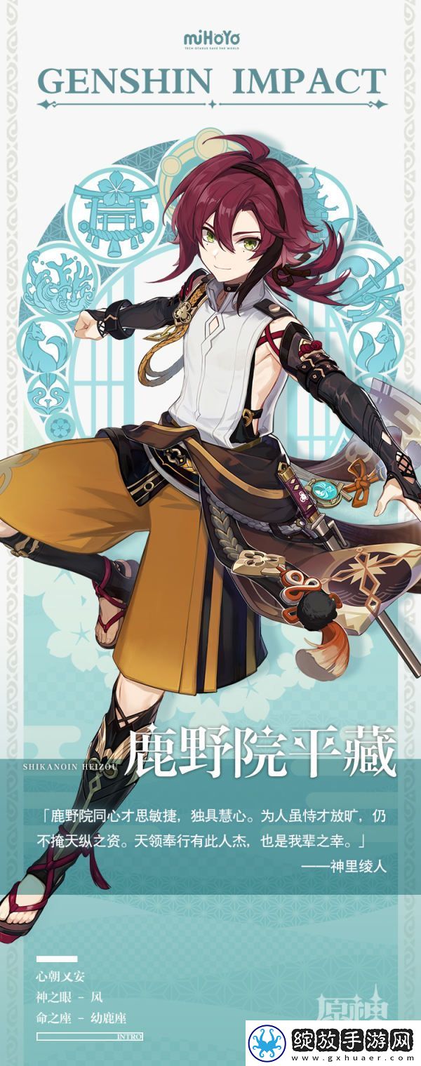 原神鹿野院平藏是主C吗