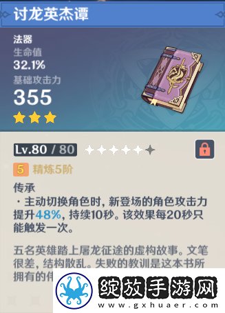 原神圣遗物套装推荐