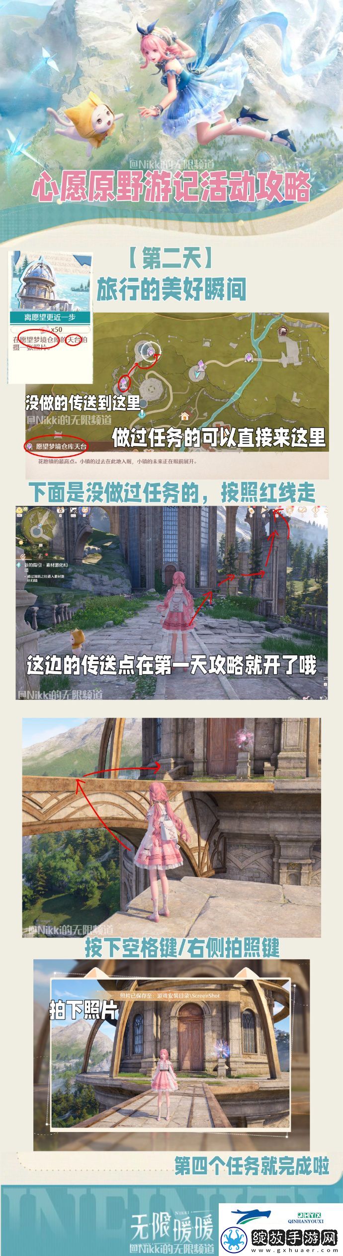 心愿原野游记公测活动介绍