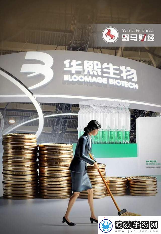 华熙生物净利润下跌7成后