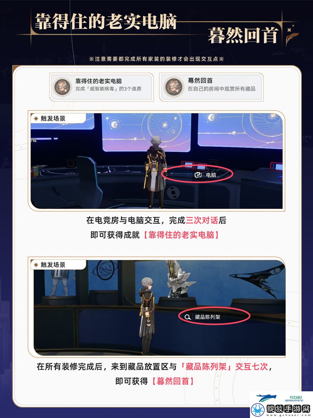 家装大活动隐藏成就介绍