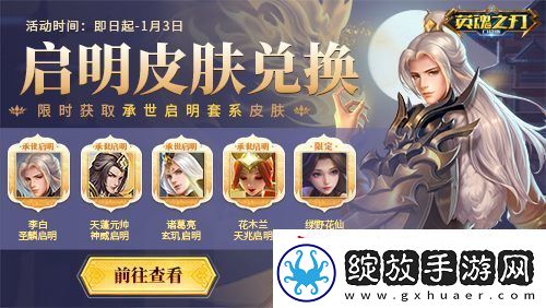 英魂之刃口袋版奔赴热爱