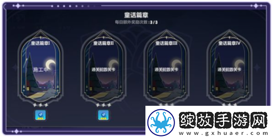 崩坏3绘星的旅程活动介绍