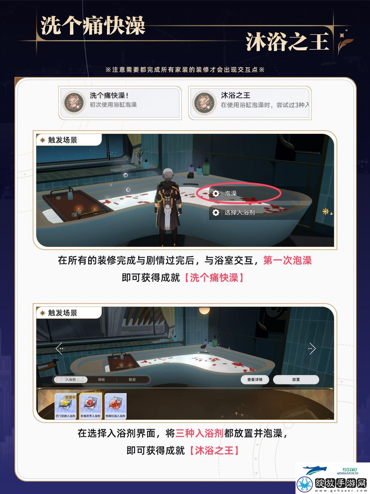 家装大活动隐藏成就介绍