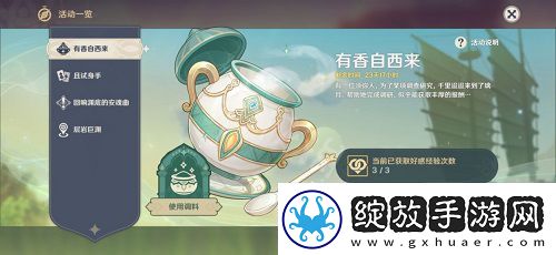 原神有香自西来第六天攻略