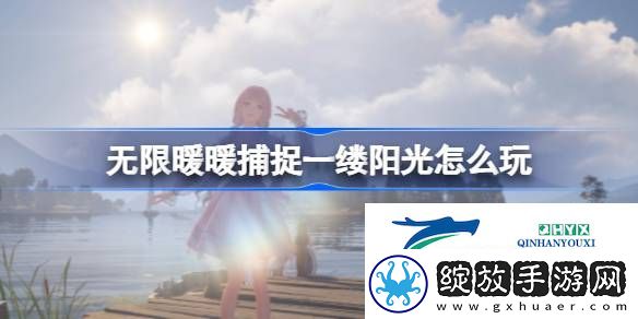 公测第二天每日任务做法介绍