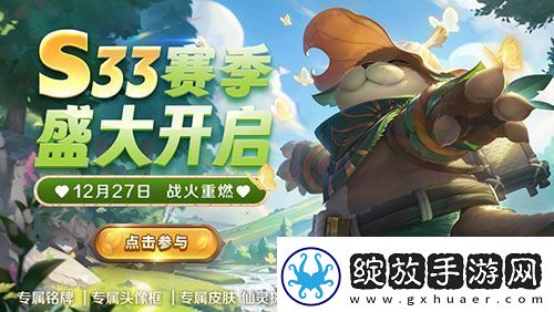 英魂之刃口袋版S33赛季新皮肤上线装备地图迎来全面调整