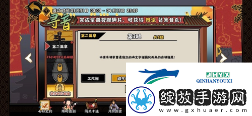 无悔华夏寻音之旅第三篇章怎么答