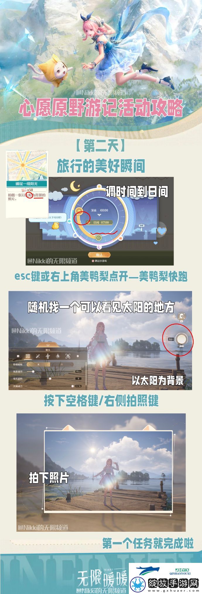 心愿原野游记公测活动介绍