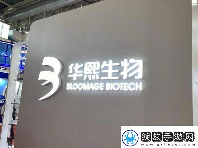 华熙生物净利润下跌7成后