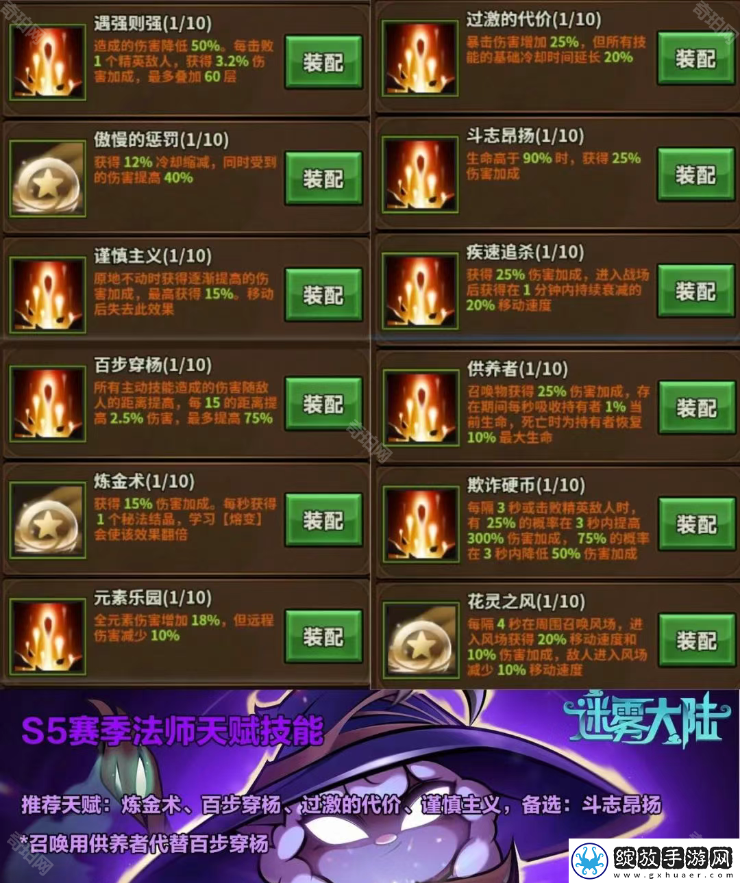 迷雾大陆S5下半法师虹闪激光流怎么玩