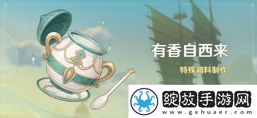 原神有香自西来第一天攻略