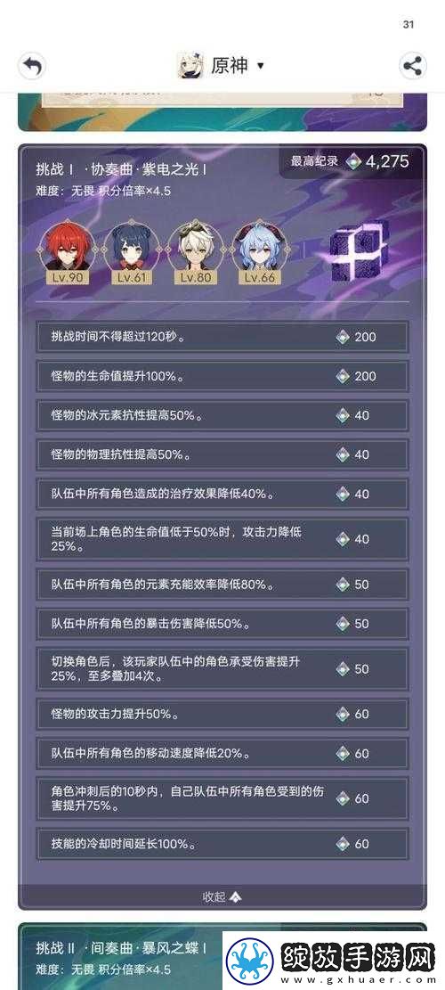 如何满分通关原神无相交响诗奏鸣曲磐石之心Ⅱ挑战