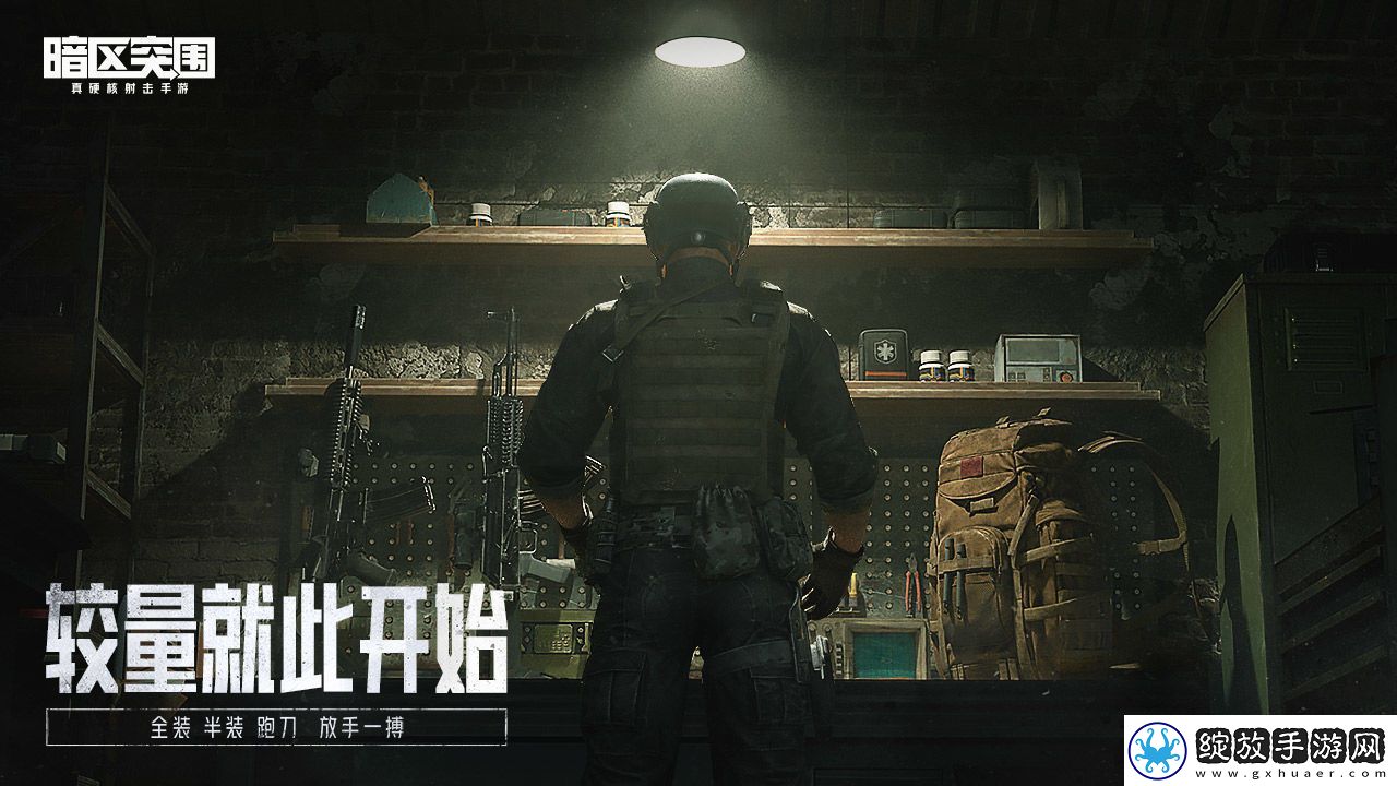 暗区突围什么时候正式上线