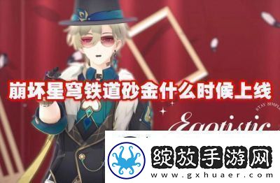 崩坏星穹铁道3.1版本新角色缇宝介绍及属性详解