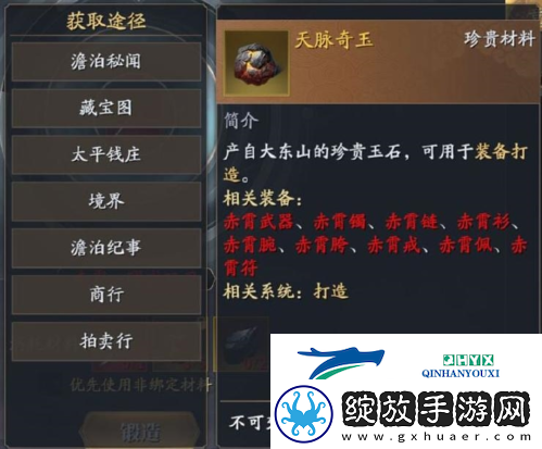 庆余年手游80级红装如何获得