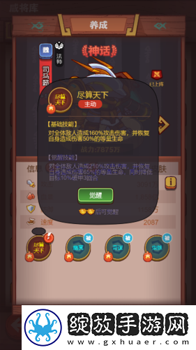 咸鱼之王觉醒技能怎么解